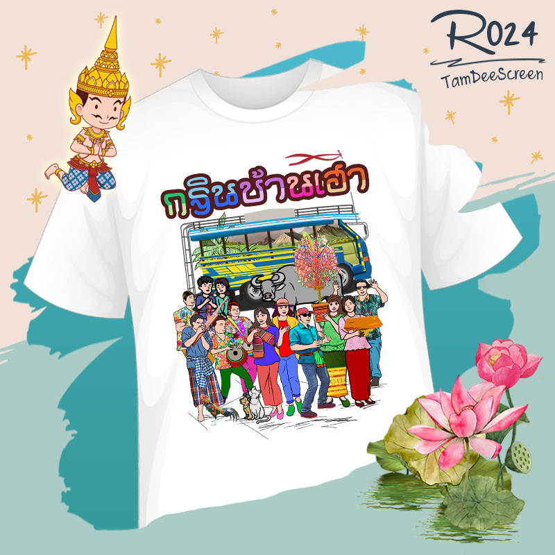 กฐิน #R024