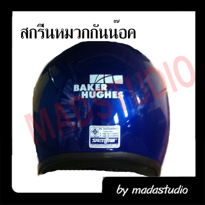 สกรีนหมวกนิรภัย