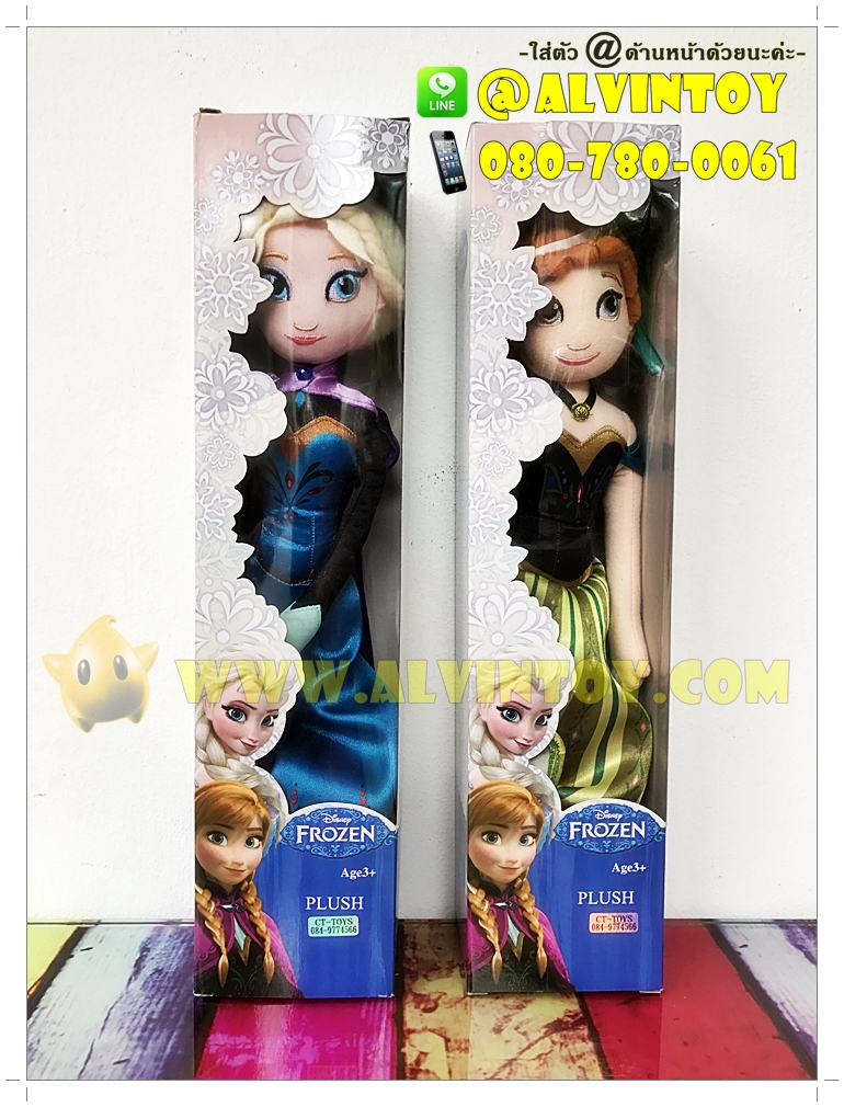 ตุ๊กตา Anna - อันนา & Elsa - เอลซ่า ลิขสิทธิ์แท้