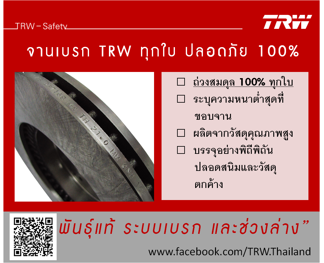 TRW จานเบรคหน้า MG ZS 1.5 ปี 2017 ขนาด 280 mm. (1 คู่) จานดิสเบรคหน้า เอ็มจี แซดเอส / DF8364S (10266048)