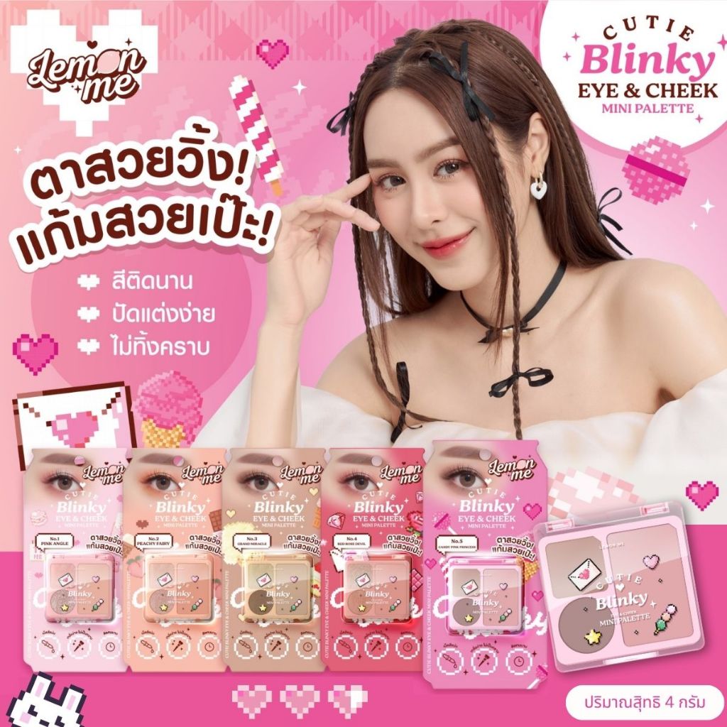 LEMON ME เลม่อน มี อายแชโดว์ ทาตา บรัชออน ปัดแก้ม พาเลท Cutie Blinky Eye & Cheek Mini Palette