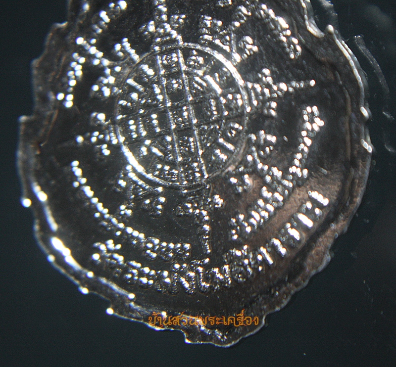 เหรียญพัดยศ สมเด็จพระพุฒาจารย์โต วัดระฆังโฆสิตาราม