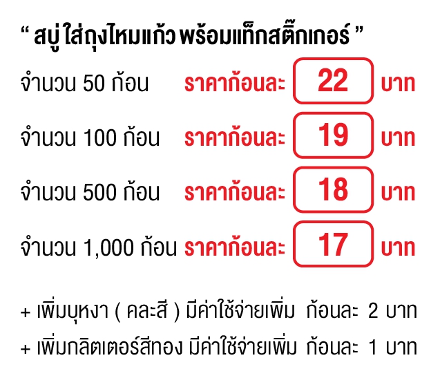 สบู่ของชำร่วย,ของชําร่วยงานฌาปนกิจ,ของที่ระลึกงานฌาปนกิจ,ของแจกงานศพ,ของ ชำร่วยงานศพ,ที่ระลึกงานฌาปนกิจ,ของที่ระลึกงานศพ