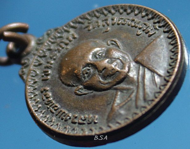 เหรียญเล็กหลวงพ่อทองวัดสุวรรณภูมิปี2522 จ.กำแพงเพชร