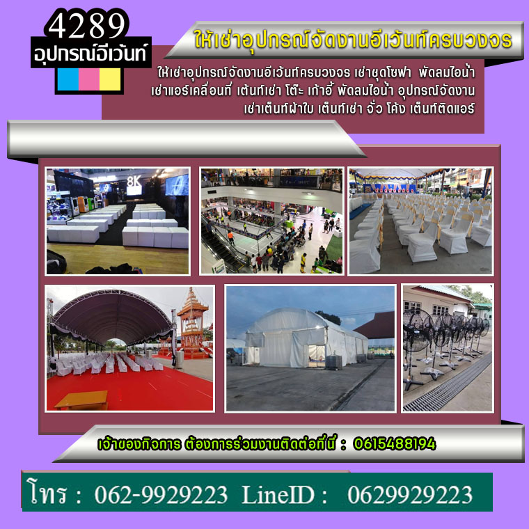 เต็นท์ติดแอร์หนองบัวลำภู