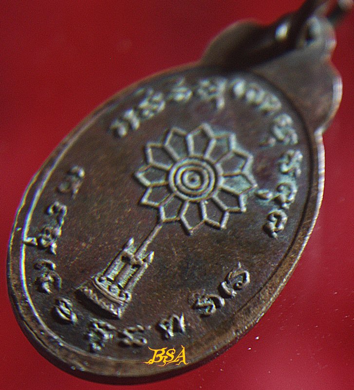 เหรียญพระครูมณีคุณาภรณ์ วัดริ้วหว้า จ.อ่างทอง