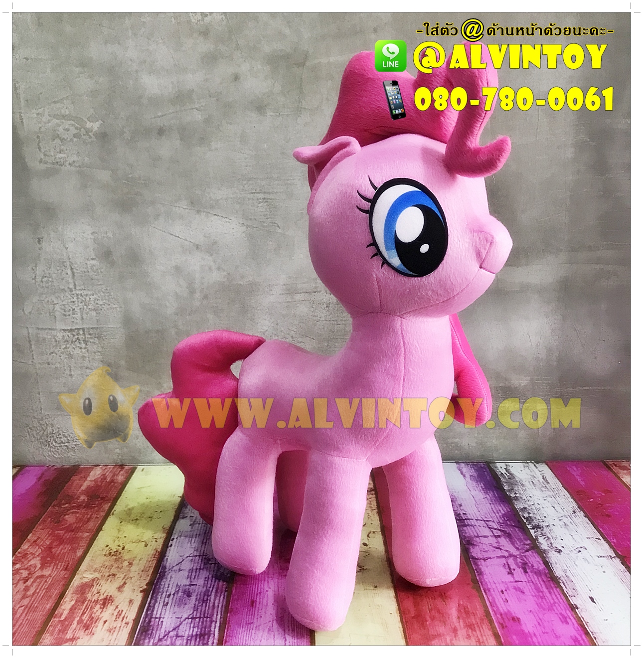 ตุ๊กตา Pinkie Pie - พิงค์กี้ พาย 18 นิ้ว