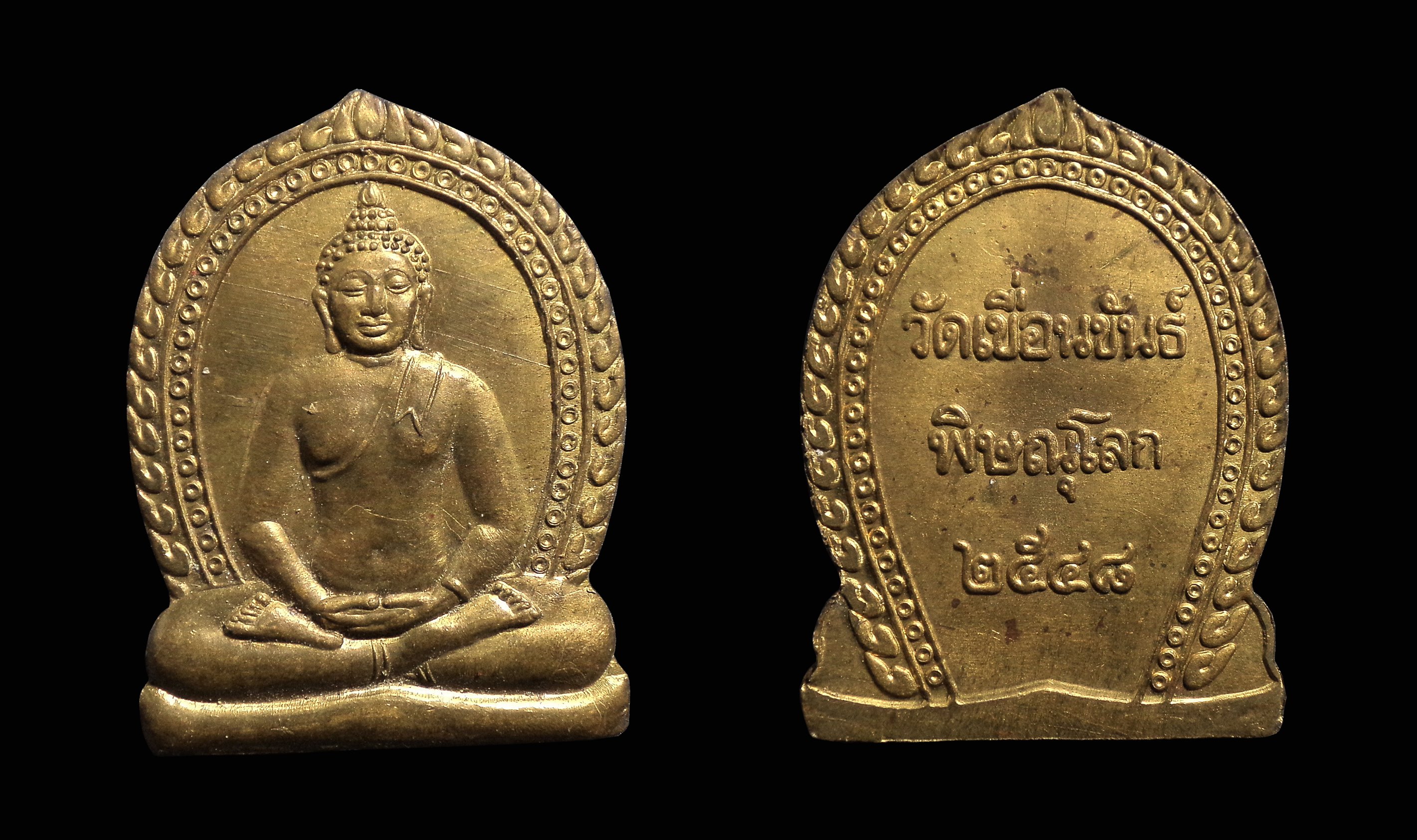 เหรียญพระพุทธ วัดเขื่อนขันธ์ จ.พิษณุโลก ปี2548