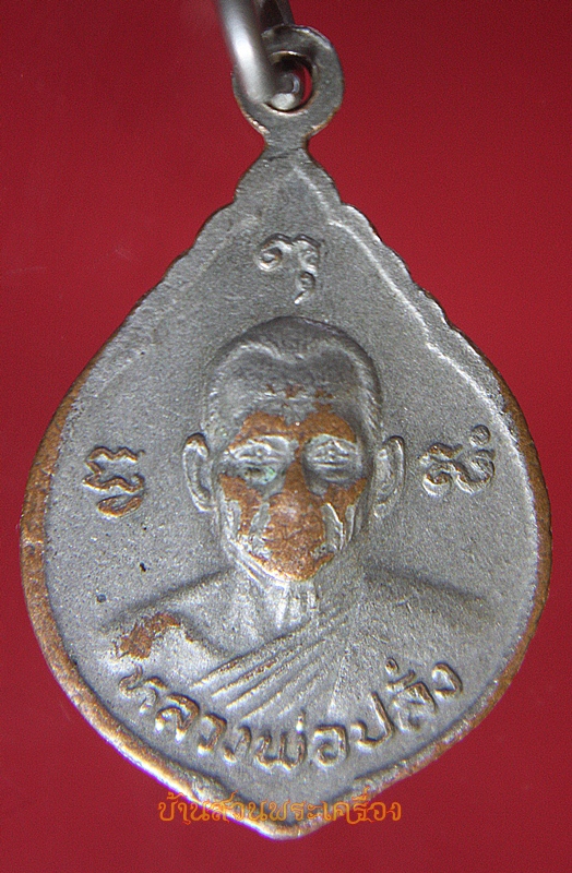 เหรียญหลวงพ่อสิงห์ ลงยาสีขาว วัดอรัญไพรศรี หลังหลวงพ่อปลั่ง
