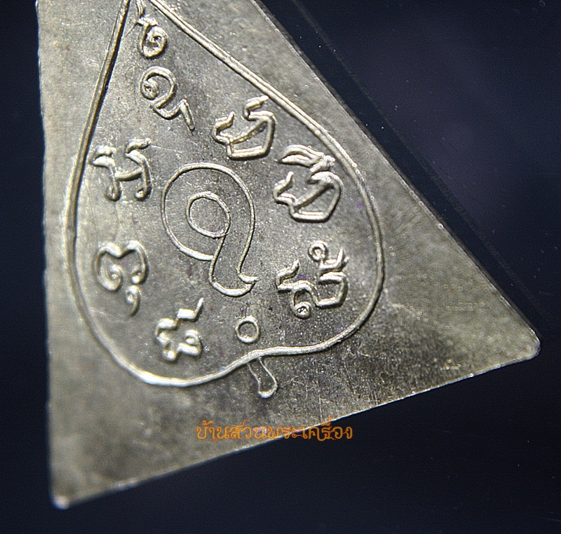 เหรียญพระพุทธซ้อน วัดสะแก อยุธยา