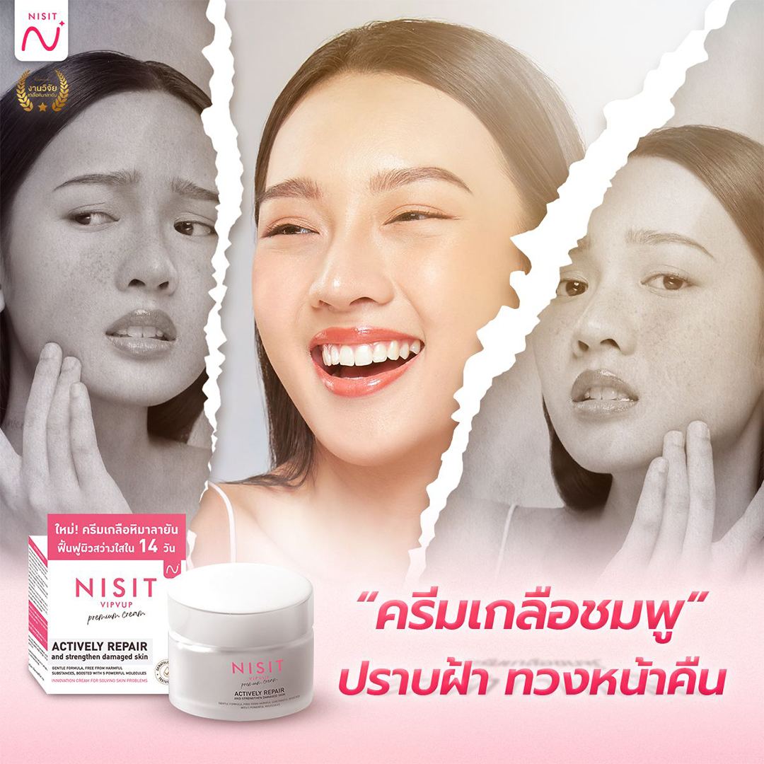 นิสิตครีม [5 กระปุก *แถมฟรี สบู่นิสิต*] ครีมเกลือชมพู บำรุงผิวหน้า ลดฝ้ากระ จุดด่างดำ Nisit Cream