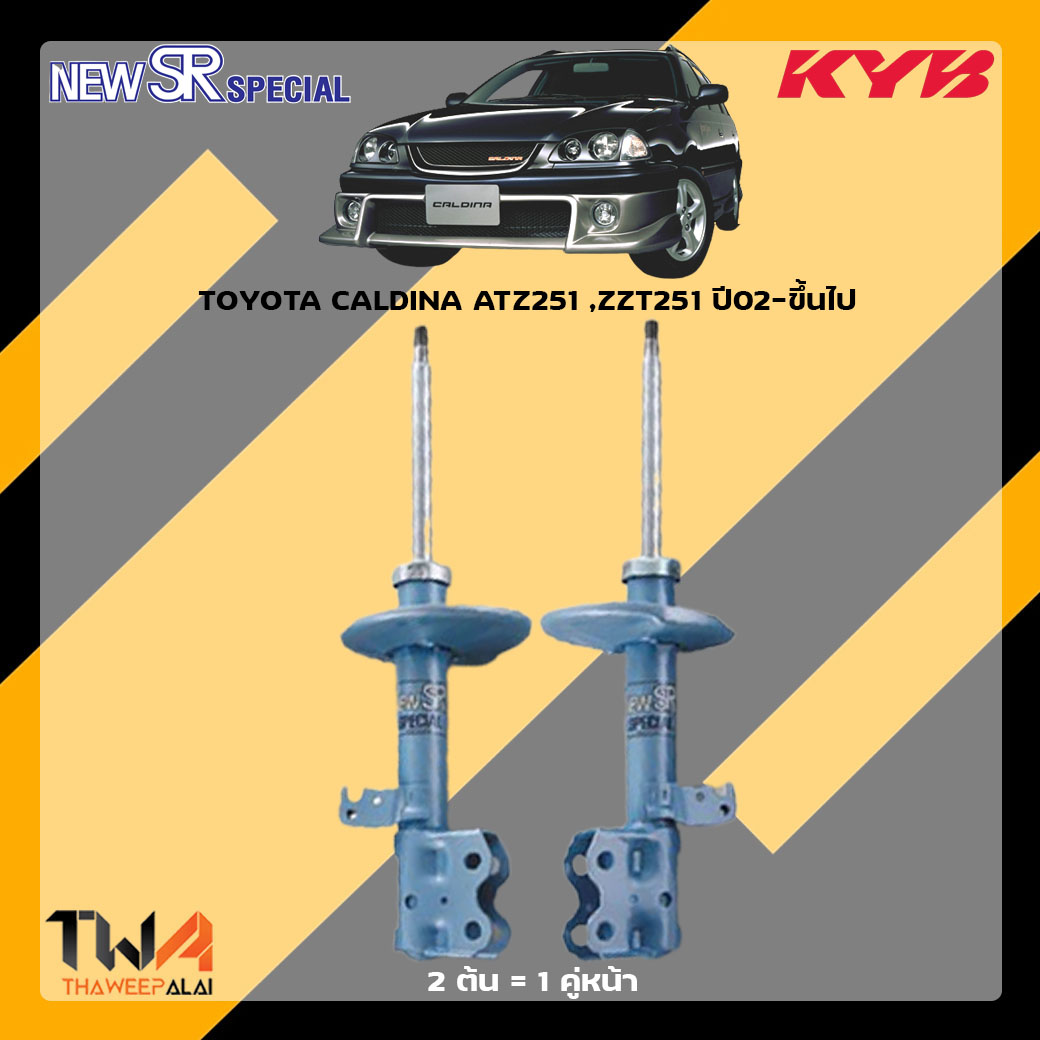 โช๊คอัพหน้า TOYOTA CALDINA ATZ251 ,ZZT251 ปี02-ขึ้นไป / KYB New SR Special