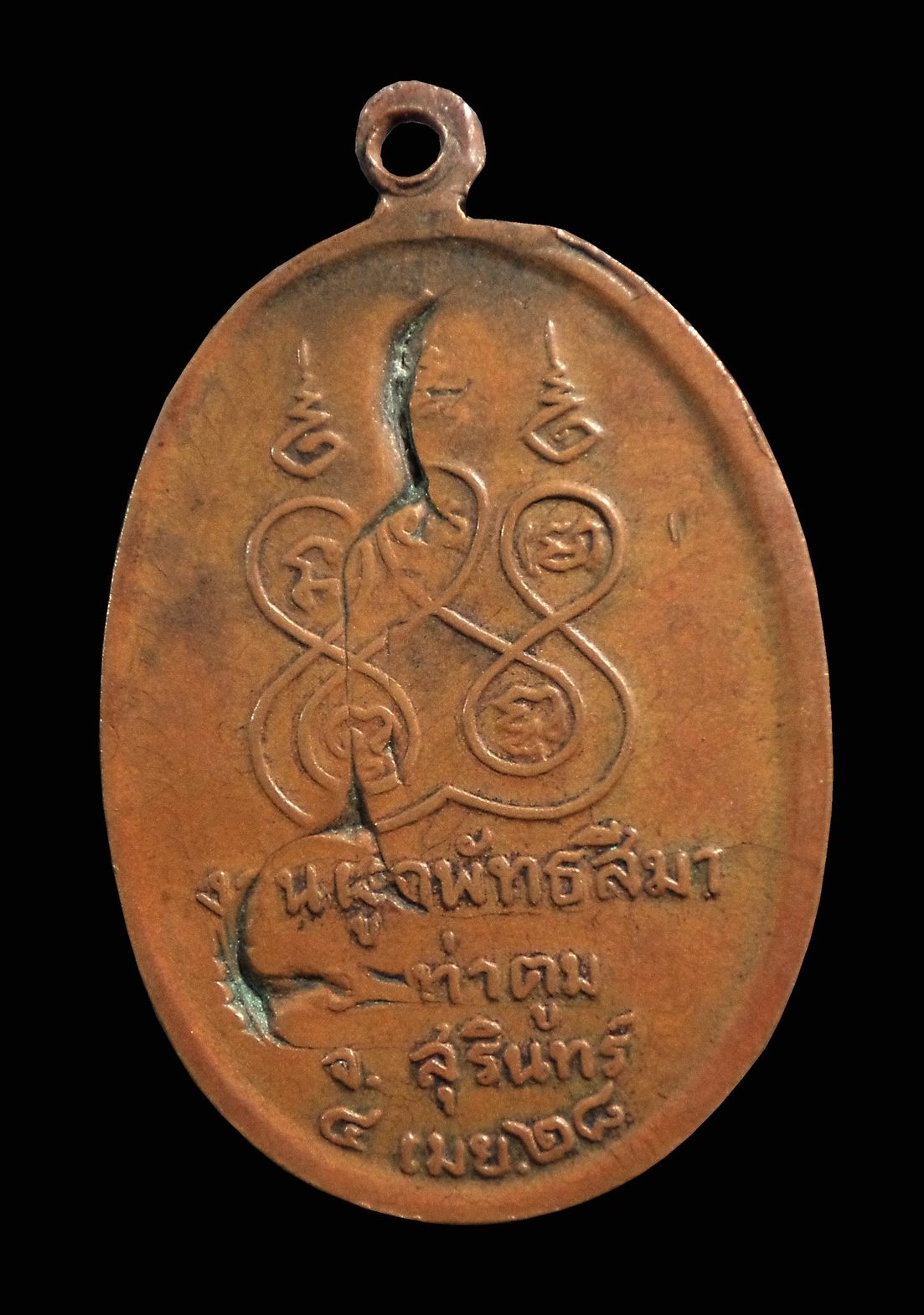 เหรียญหลวงพ่อพล วัดโพธิ์ศรีสว่าง ( บ้านปลิง ) จ.สุรินทร์ ปี2528