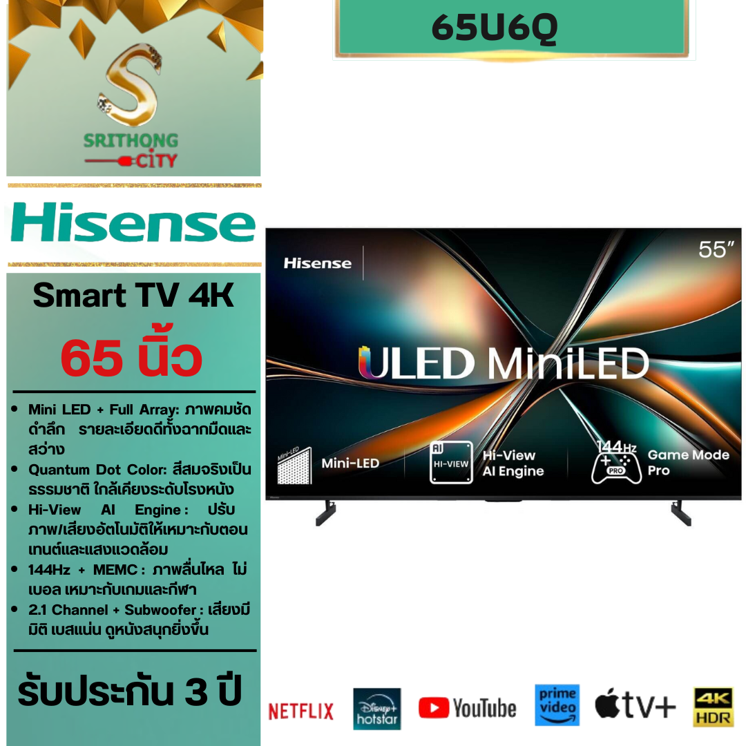 Hisense tv 65 นิ้ว รุ่น 65U6Q ULED Mini-LED 4K TV ขนาด 65 นิ้ว U6Q