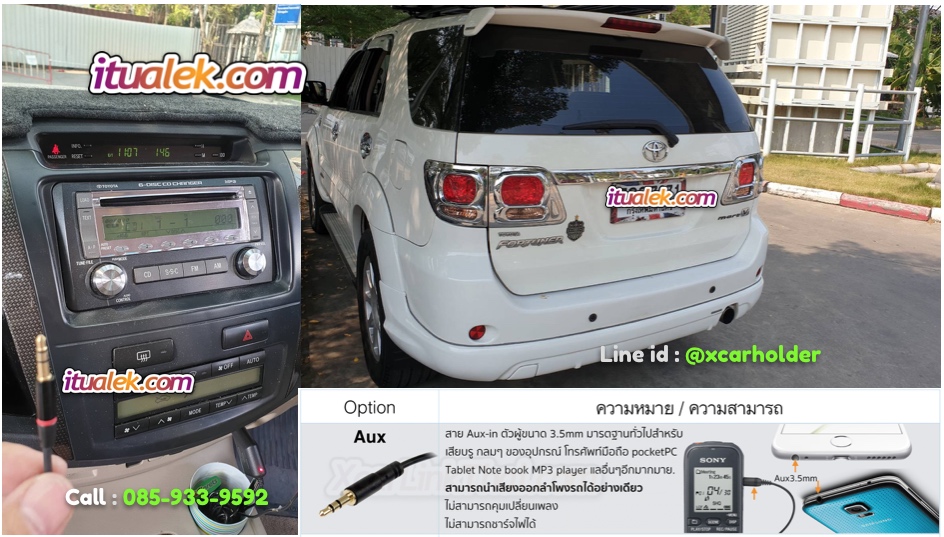 วิทยุติดรถ toyota fortuner เพิ่ม aux-in 3.5mm