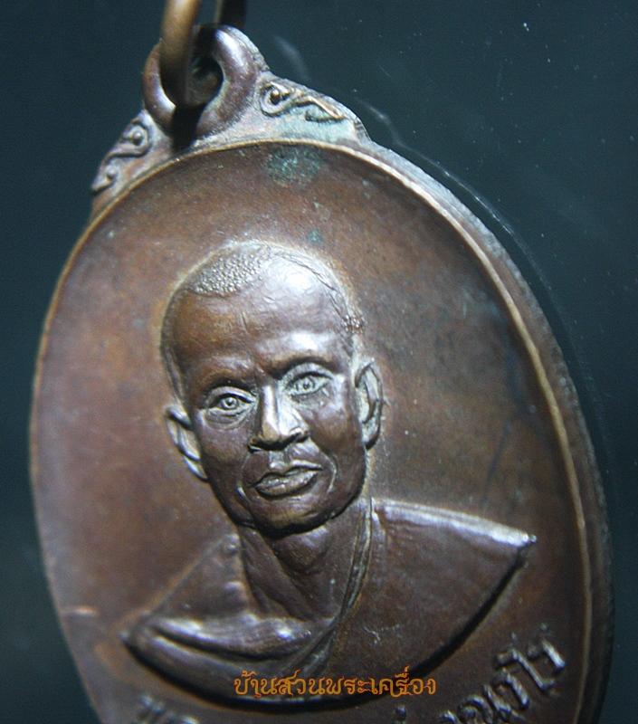 เหรียญพระครูพยนต์ คุณาโร วัดหนองพิมาน ลพบุรี 2519