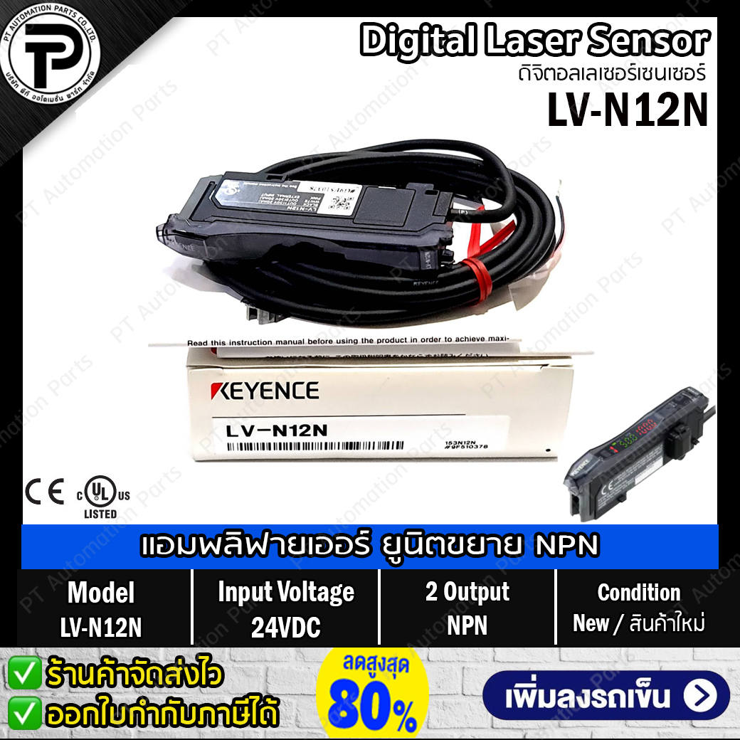Keyence LV-N11N LV-N12N Digital Laser Sensor Amplifier Unit Input 24VDC, 2-Output NPN, Light-ON / Dark-ON ดิจิตอลเลเซอร์เซนเซอร์ แอมพลิฟายเออร์ ยูนิตหลัก ยูนิตขยาย