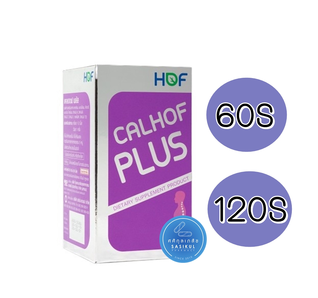 HOF CALHOF Plus แคลเซียม ผสม วิตามิน และ เกลือแร่ 11 ชนิด เหมาะสำหรับ ผู้ที่ต้องการบำรุงกระดูก เสริมสร้างแคลเซียม (60เม็ด/120เม็ด)