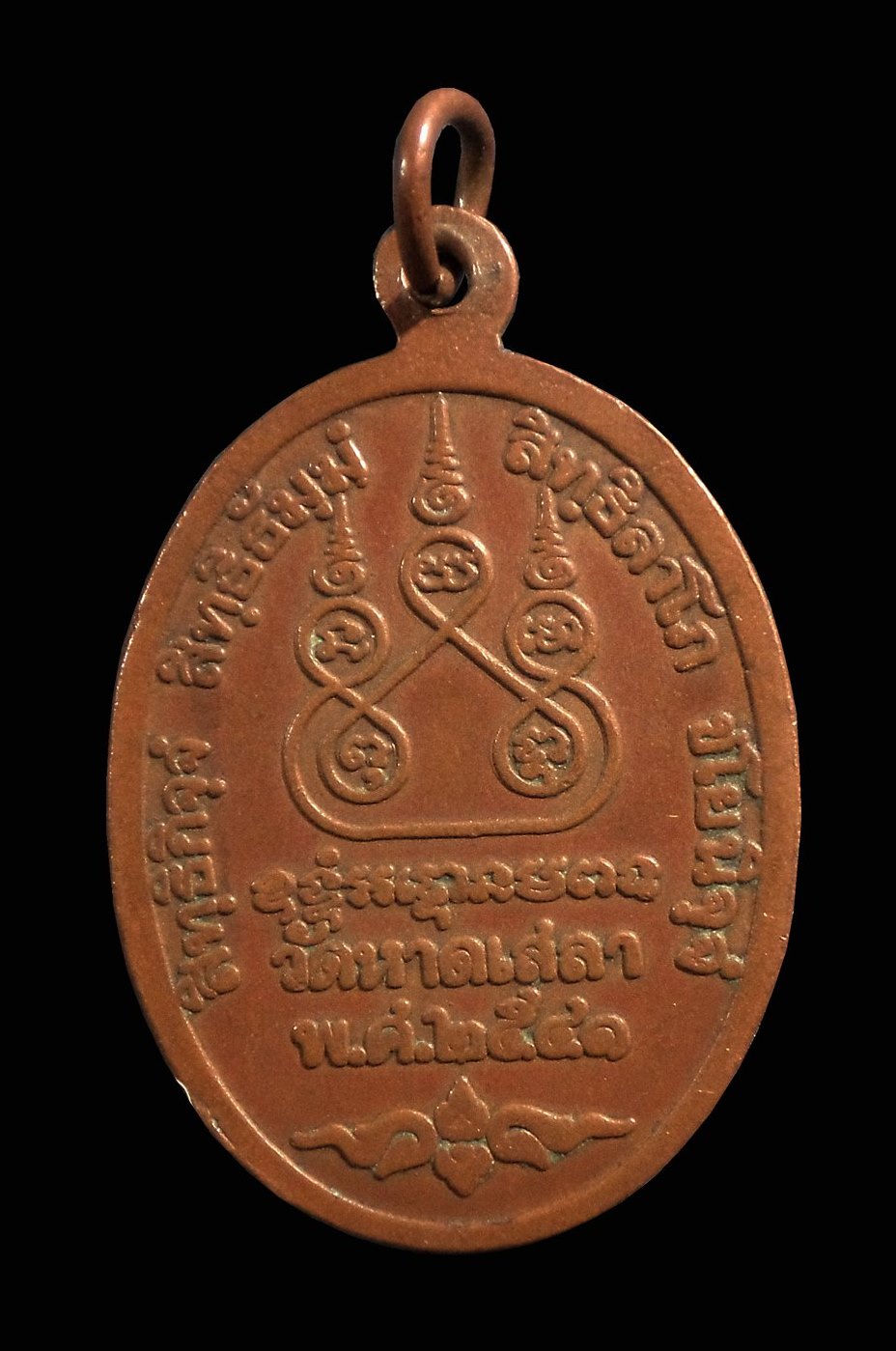 เหรียญหลวงพ่อรอด วัดหาดเสลา จ.นครสวรรค์