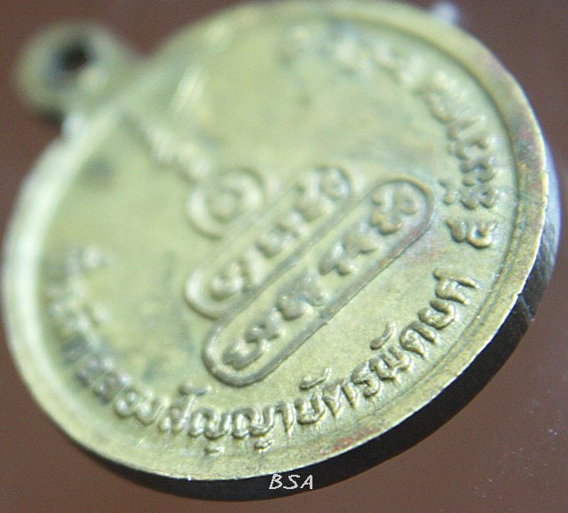 เหรียญพระครูกิตติธรรมากร (หลวงพ่อเกรียง) วัดหินปักใหญ่ อ.โคกสำโรง จ.ลพบุรี