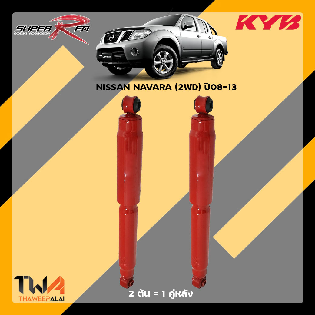 โช๊คอัพหลัง NISSAN NAVARA (2WD) / KYB Super Red
