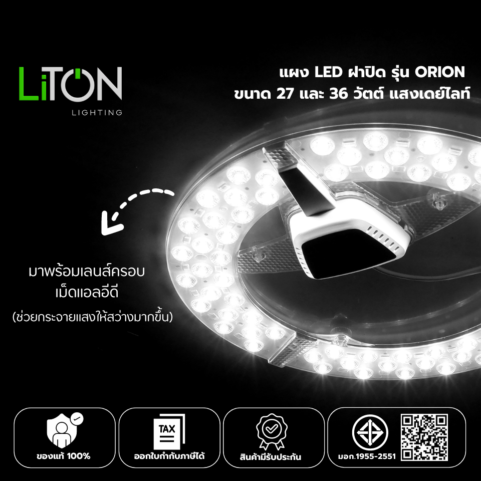 แผงไฟ LED 36W Day แสงขาว Liton
