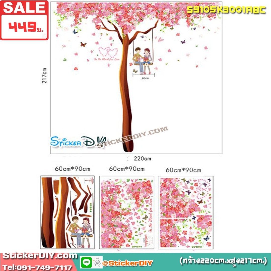 BigSize Transparent Wall Sticker สติ๊กเกอร์ติดผนัง The mood for love (กว้าง220cm.xสูง217cm.)