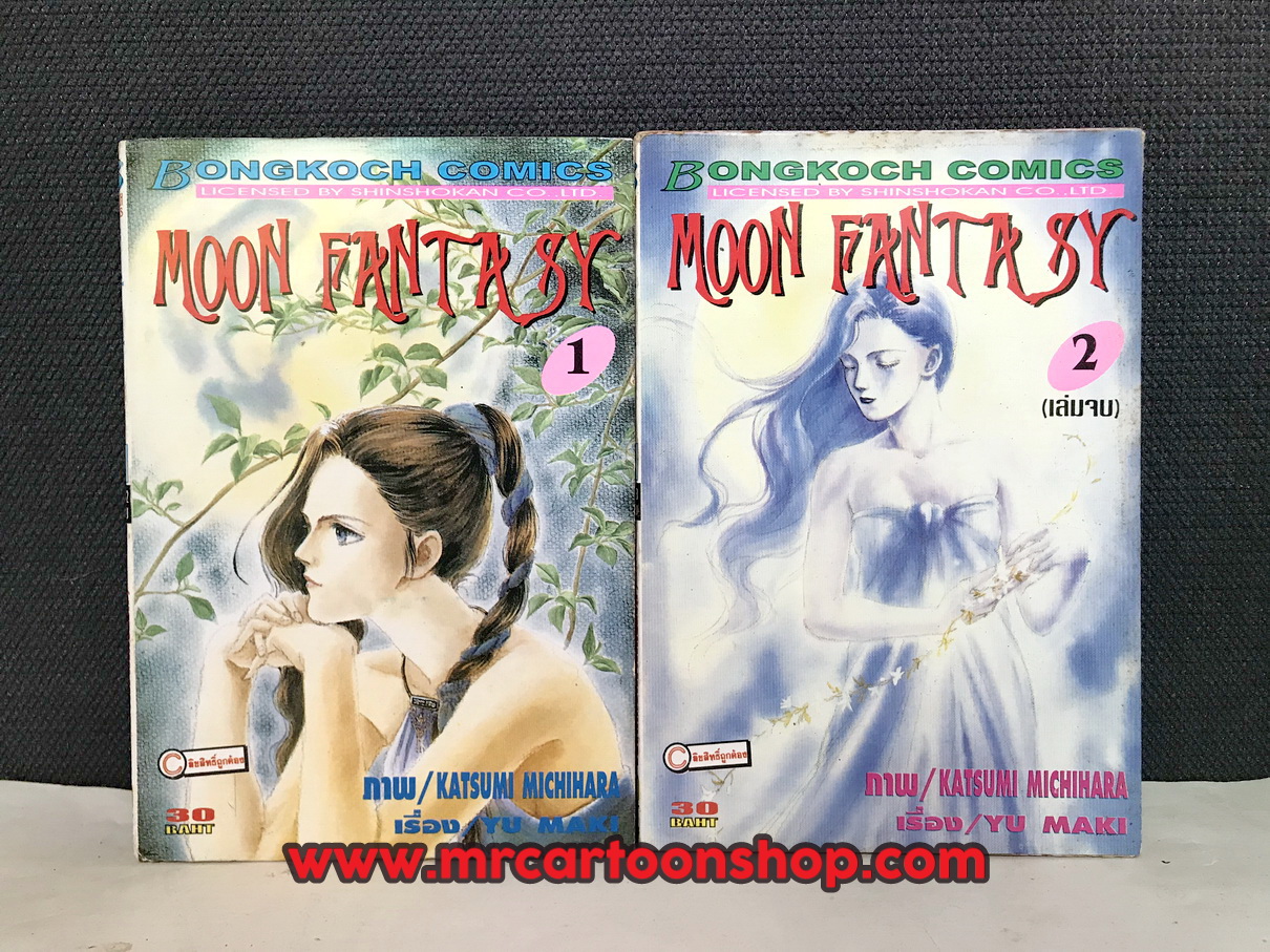 Moon Fantasy 2 เล่มจบ