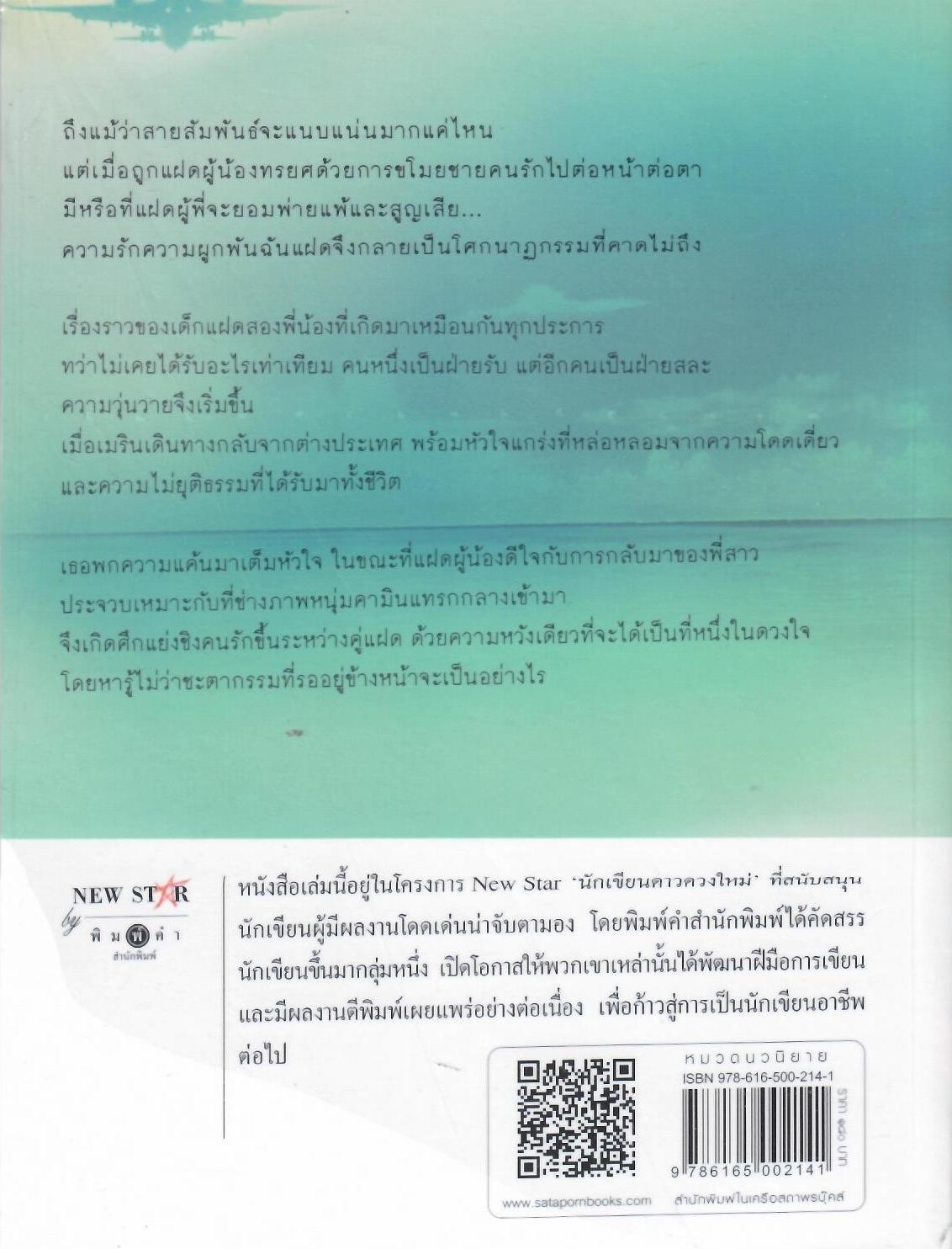 เพียงเส้นขอบฟ้า /น้ำเพชร (ใหม่)