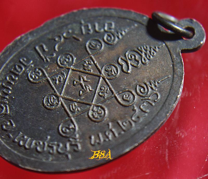 เหรียญพระครูธรรมรัตนภิรมย์ (ปลัดพริ้ม)วัดพุพูล เพชรบุรี ปี๓๖ (รุ่นที่ระลึกอายุครบ 64 ปี)