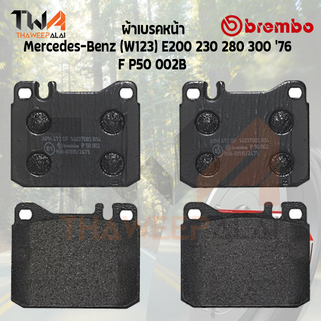 Brembo Black ผ้าเบรคหน้า Mercedes-Benz (W123) E200 230 280 300 '76 P50 002B