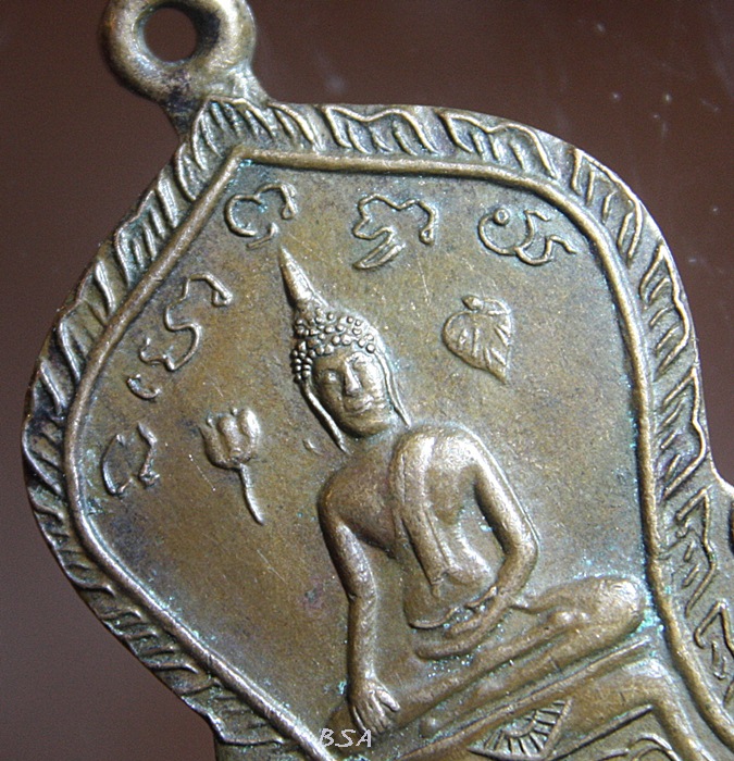 เหรียญ พระพุทธนิรันดร พระประธานคู่ - คู่พระวิหาร พระแท่นศิลาอาสน์ อุตรดิตถ์