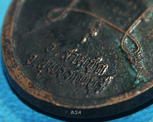 เหรียญหลวงปู่ปั้น วัดวังหว้า อ.สามชุก จ.สุพรรณบุรี รุ่นแรก เนื้อทองแดง