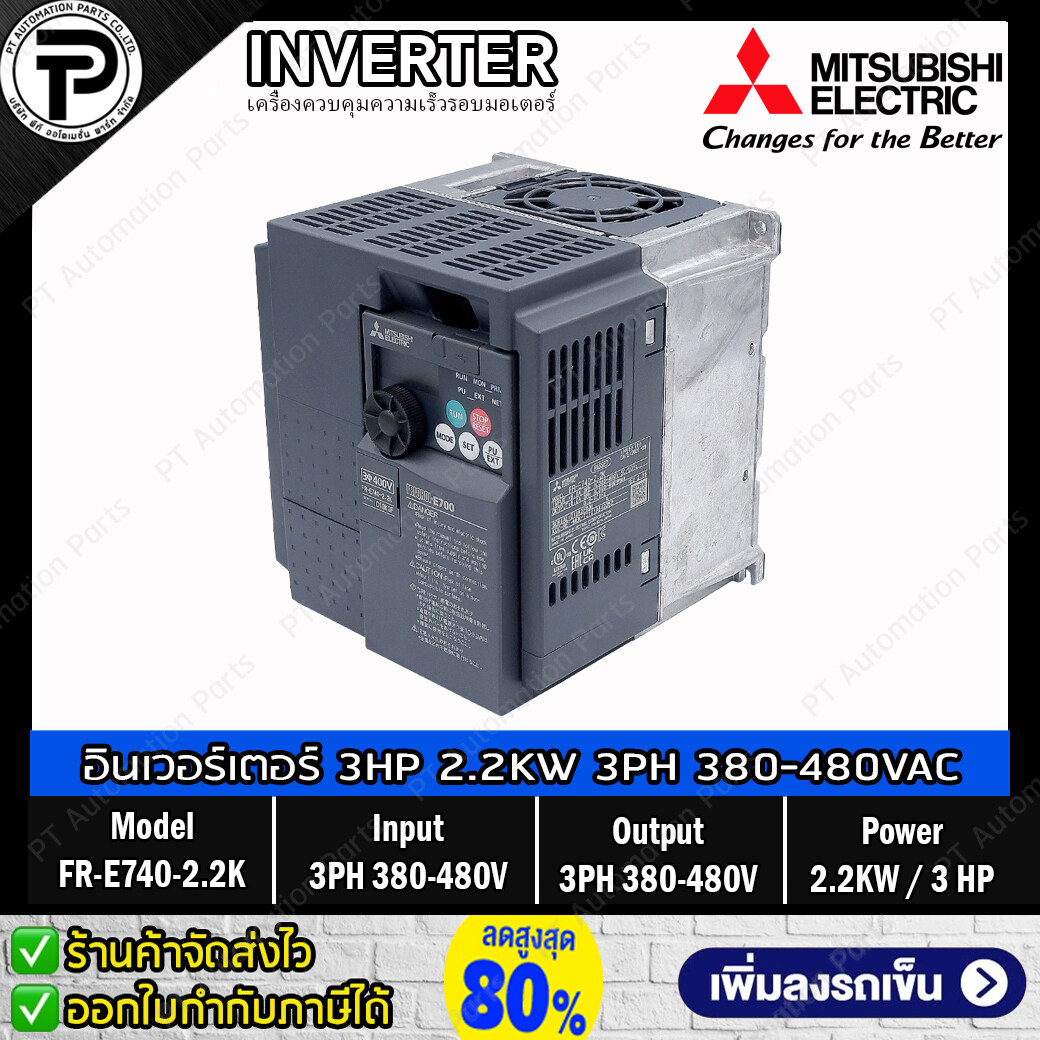 Mitsubishi FR-E740-2.2K Inverter 2.2KW 3HP Input 3-Phase 380-480VAC Output 3-Phase 380-480VAC 0.2-400Hz E700 Series มิตซูบิชิ อินเวอร์เตอร์ เครื่องควบคุมความเร็วรอบมอเตอร์ 3 แรงม้า