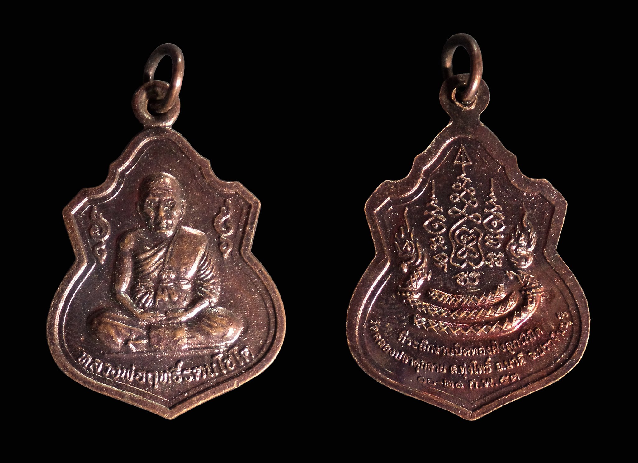 เหรียญหลวงพ่อฤทธิ์ วัดคลองปลาดุกลาย จ.ปราจีนบุรี