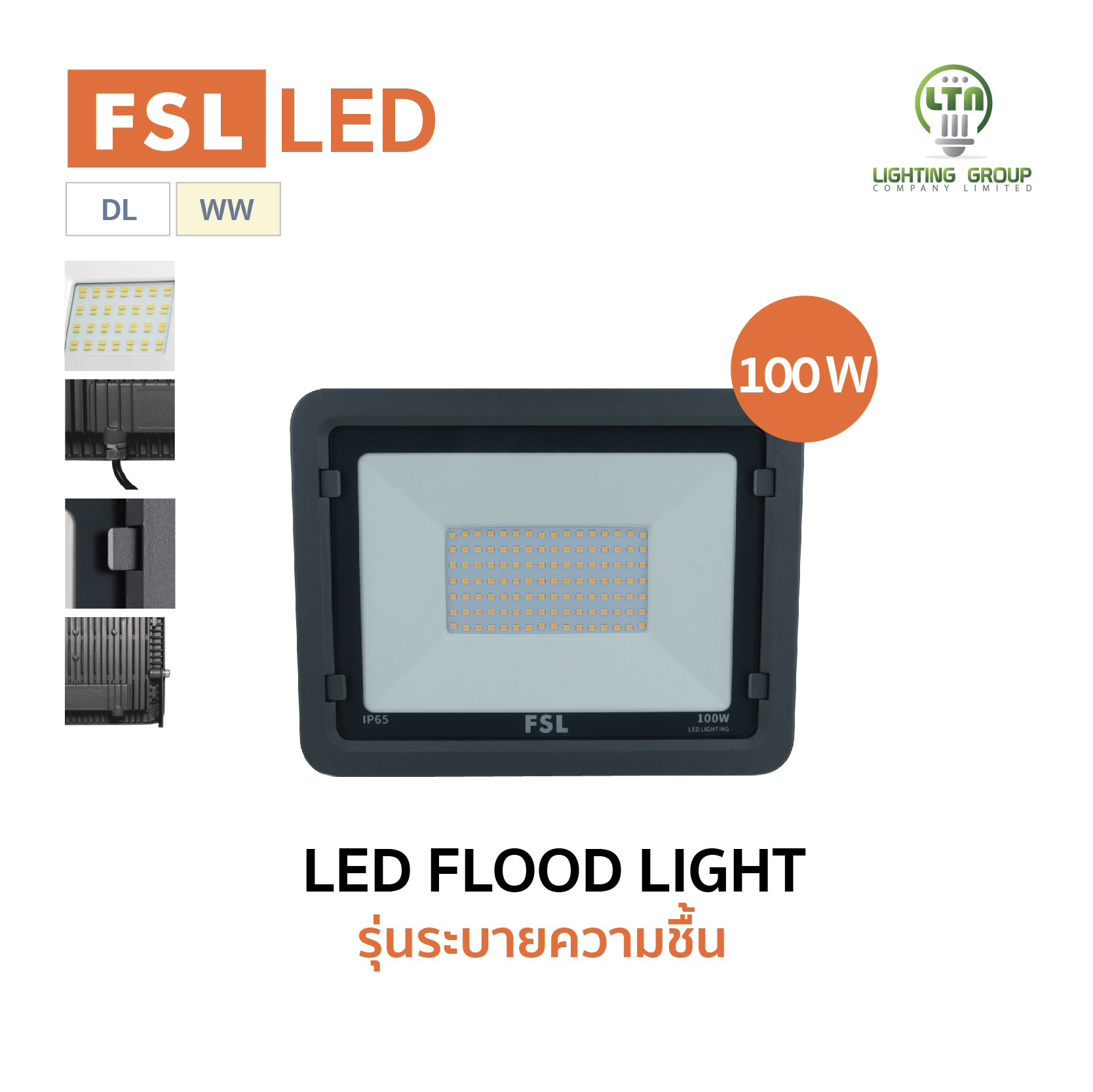 โคมไฟฟลัดไลท์ LED FSL
