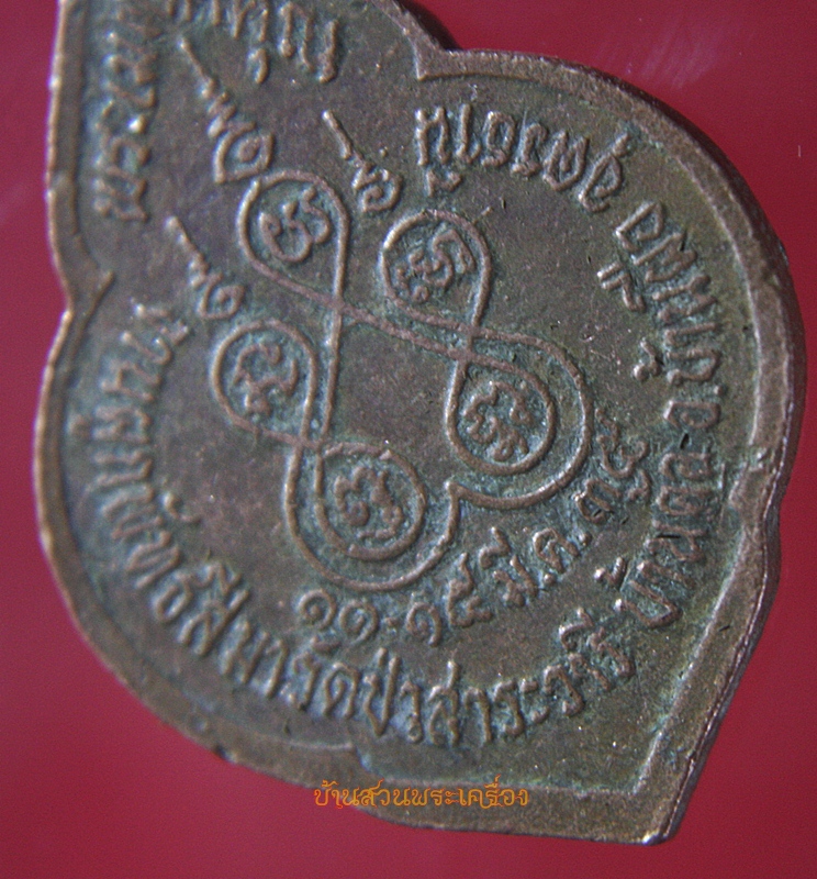 เหรียญภูริทัตตะเถระ (มั่น) ออกวัดป่าสาระวารี อุดรธานี ปี35