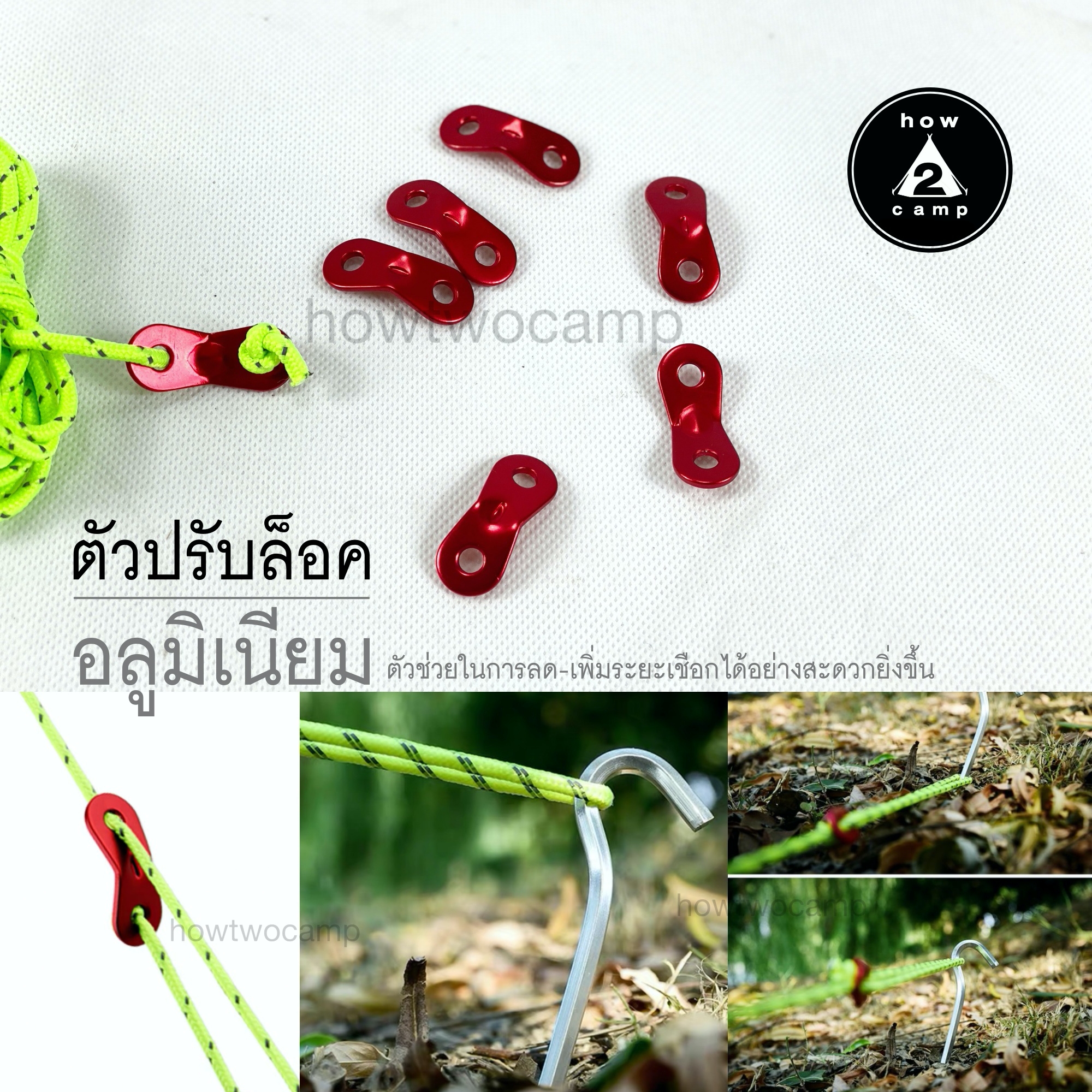 ชุดเชือกและสมอบก 6ชิ้น เชือกยาวเส้นละ370cm. หนา4mm สำหรับฟลายชีทหรือกางเต็นท์