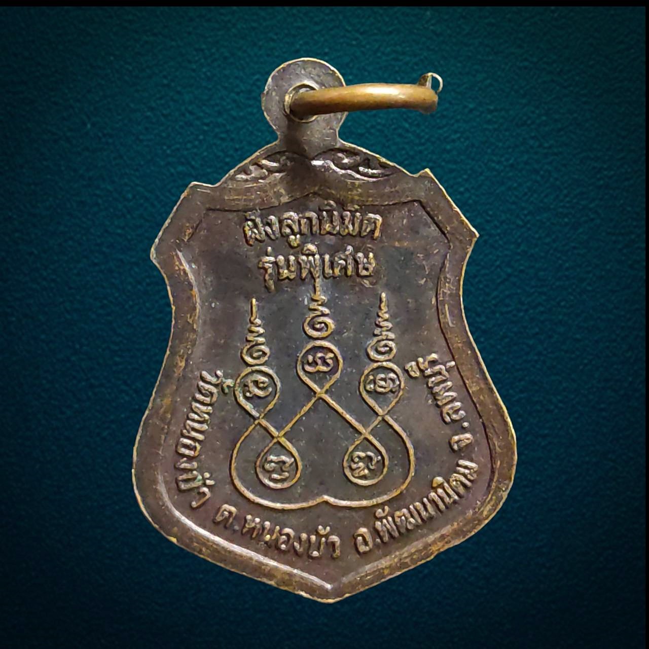 เหรียญหลวงปู่หิน วัดหนองนา ออกวัดหนองบัว จ ลพบุรี