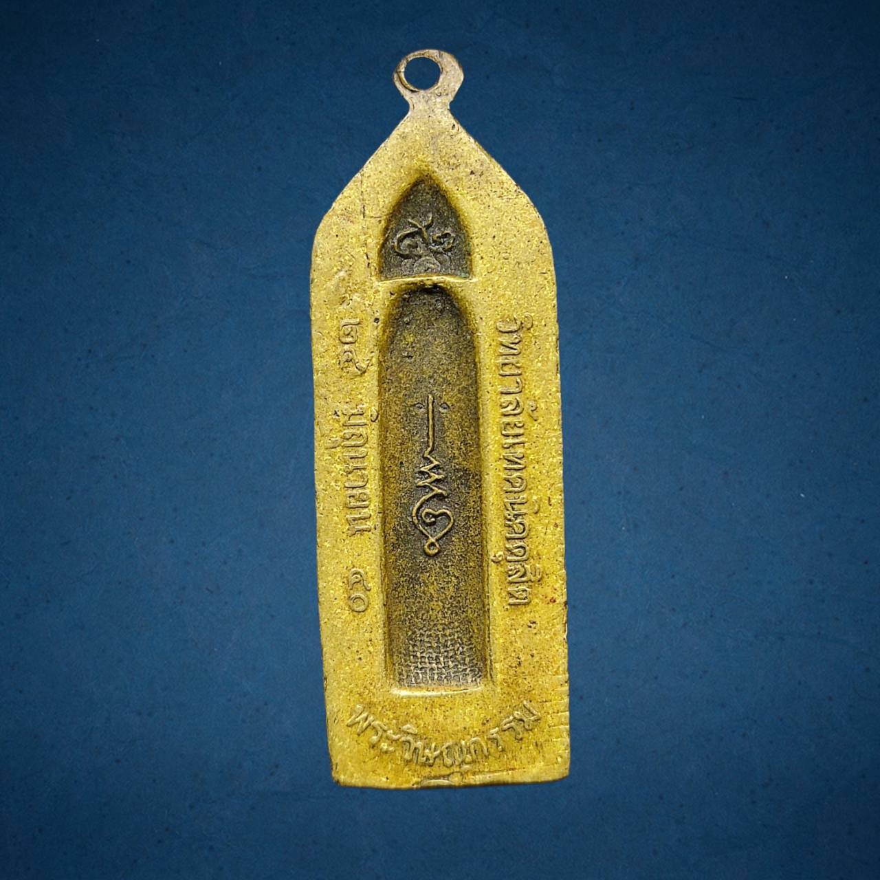 เหรียญพระวิษณุกรรม วิทยาลัยเทคนิคดุสิต กทม ปี2540