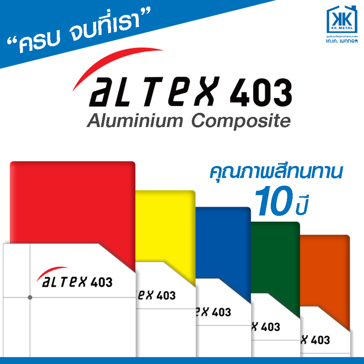 คอมโพสิตพร้อมส่ง