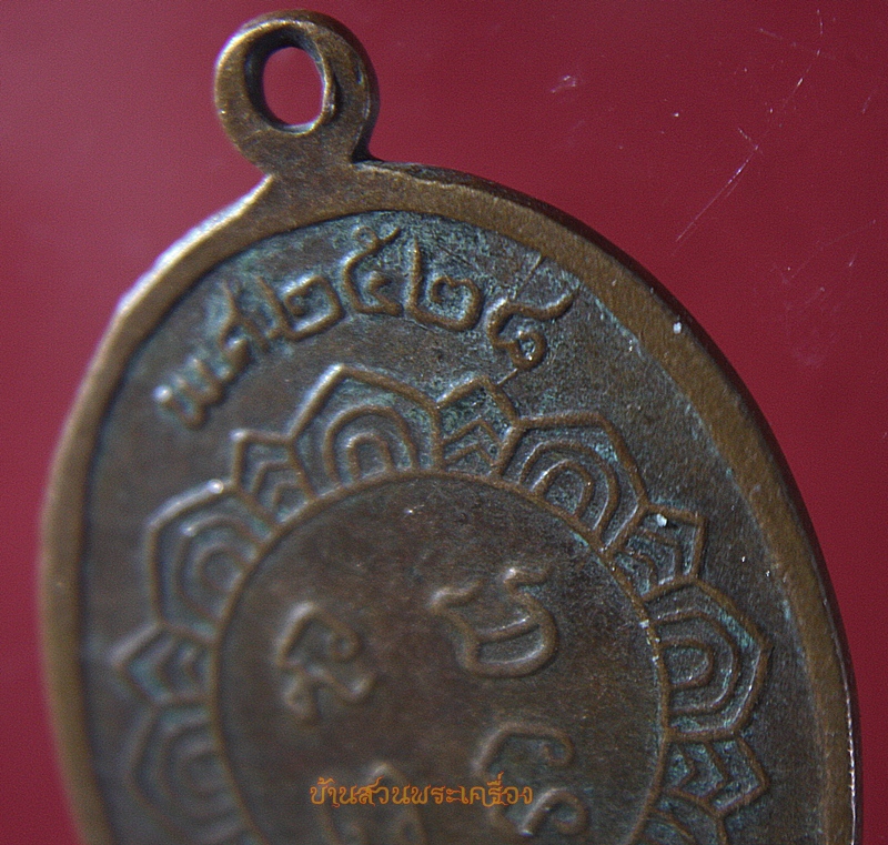 เหรียญรุ่นพิเศษ หลังพัดยศ ปี๒๘