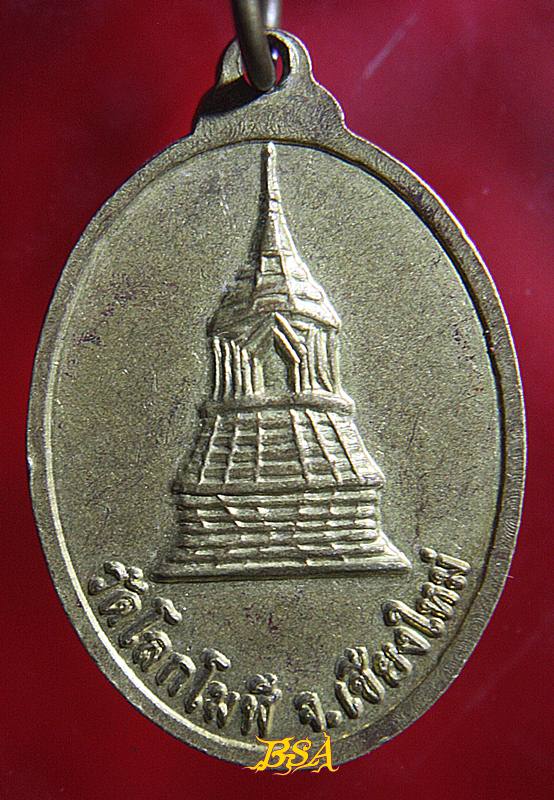 เหรียญพระแม่กวนอิมมหาโพธิสัตว์ วัดโลกโมฬี จ.เชียงใหม่