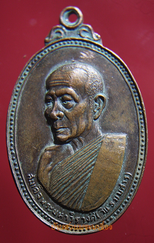 สมเด็จพระมหาวีรวงศ์ วัดวังตะเคียน ปี21 กาญจนบุรี