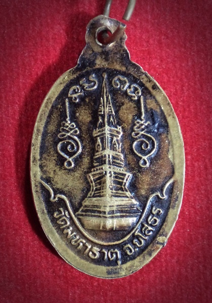 เหรียญพระพุทธบุษยรัตน์ วัดมหาธาตุ จ.ยโสธร