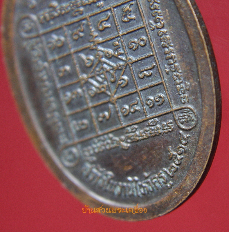 เหรียญ งานไหว้ครู หลวงพ่อเข็ม เขมวรรณโณ อาจารย์อรุณ ปญญโสภโณ ปี2514 วัดตะล่อม ธนบุรี กรุงเทพฯ