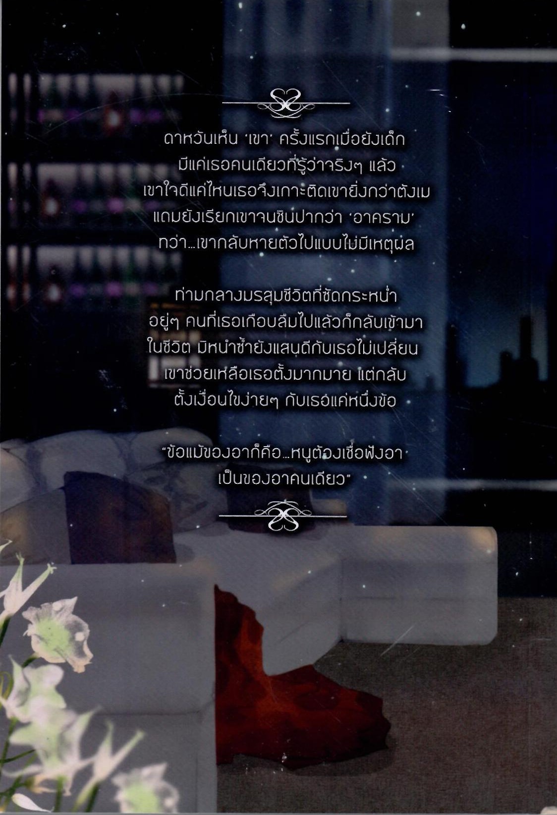 LOVE ME HARDER รักหนูให้แรงกว่านี้สิคะ (NC18+) / Lustmoonlight ( ทำมือ ใหม่ แถมฟรีปกพลาสติกใส )