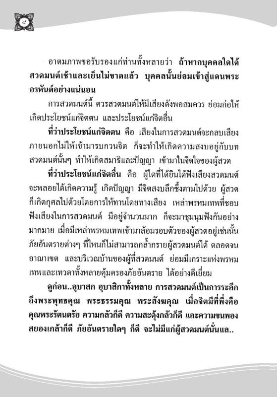ที่สุดแห่งมนต์มหามงคลสูงสุด รหัส MB24