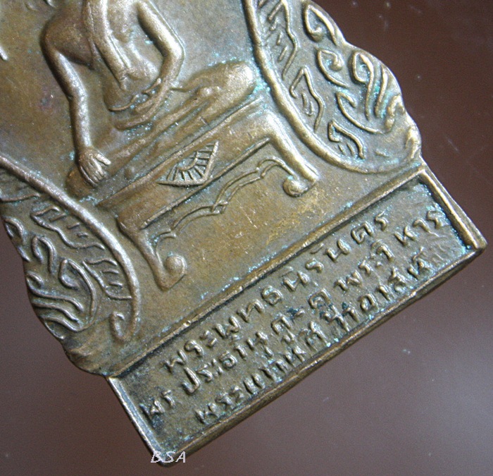 เหรียญ พระพุทธนิรันดร พระประธานคู่ - คู่พระวิหาร พระแท่นศิลาอาสน์ อุตรดิตถ์