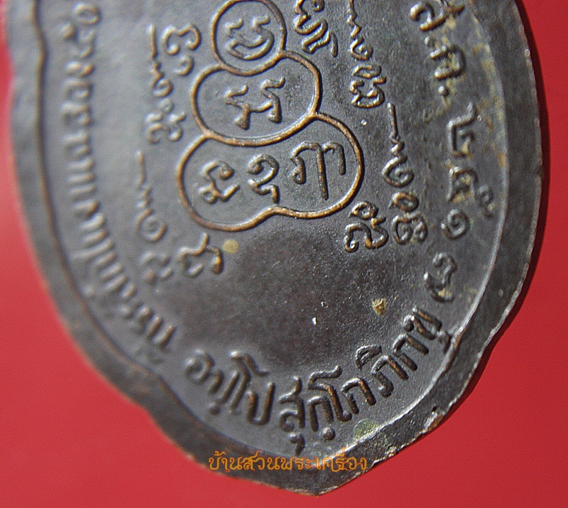 เหรียญพระพุทธ ที่ระลึกในงานฉลอง50ปี ร.ร.วัดบางเดื่อ ปทุมธานี ปี2517